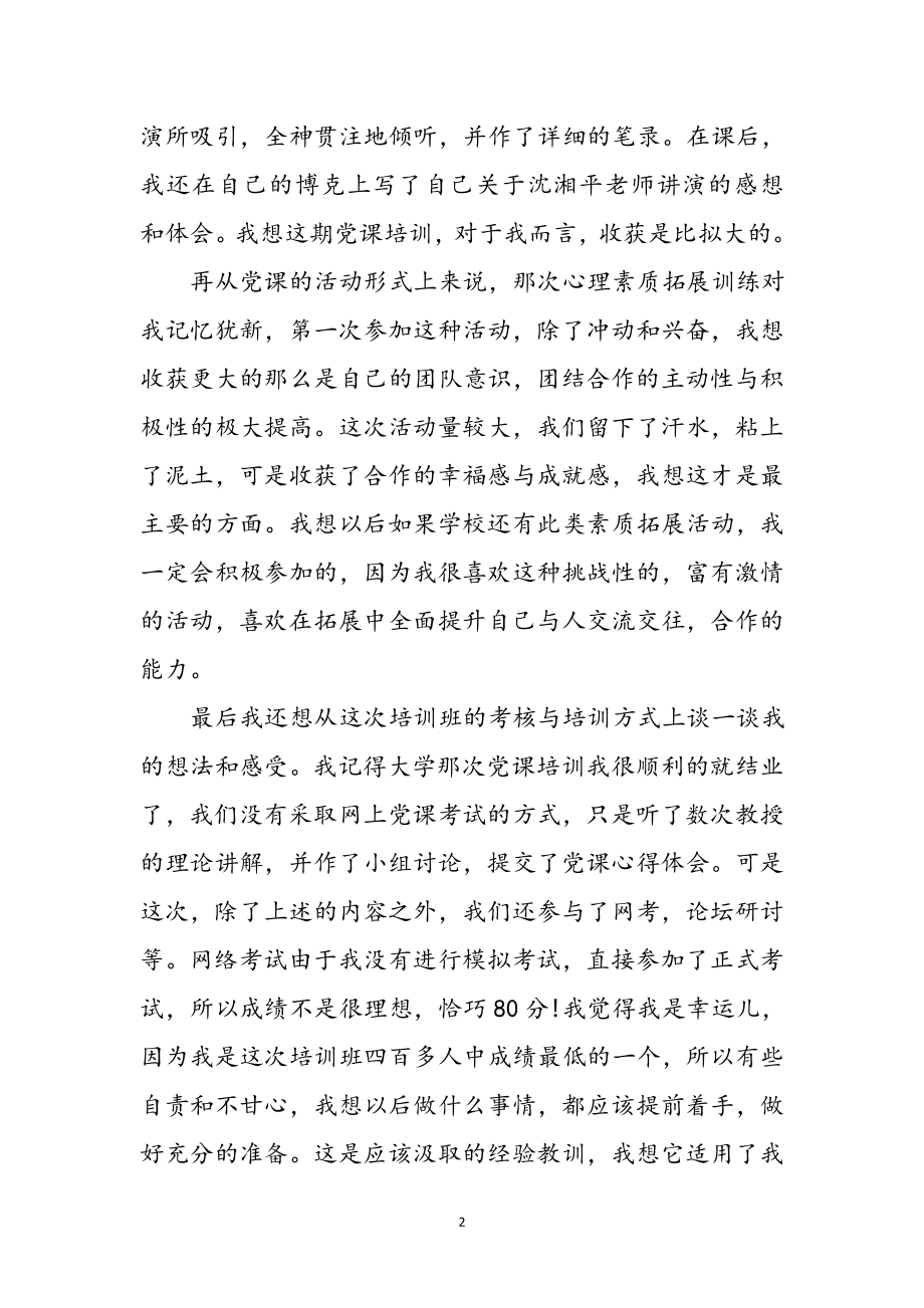 2023年创优争先做到三个转变学习体会参考范文.doc_第2页