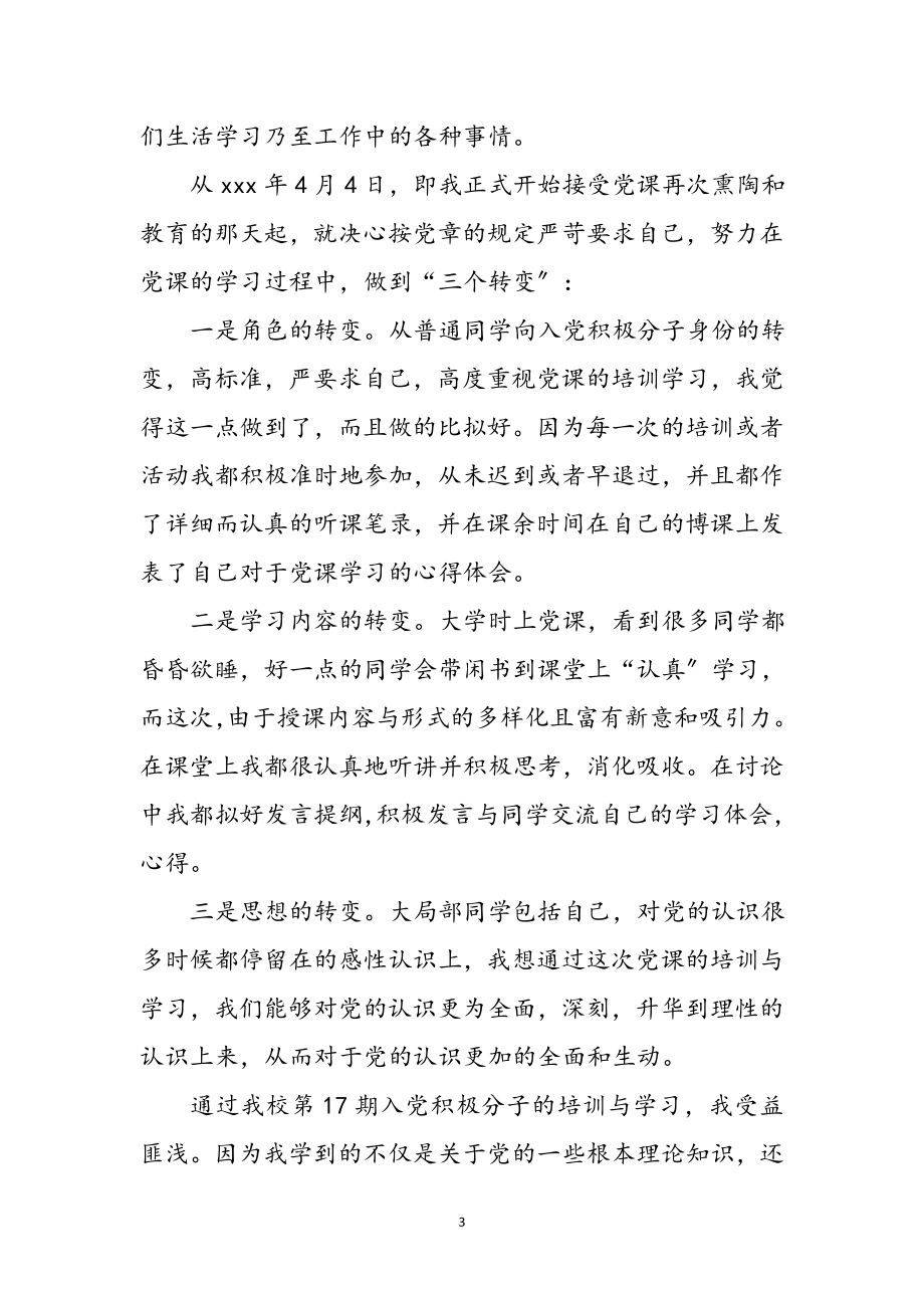 2023年创优争先做到三个转变学习体会参考范文.doc_第3页