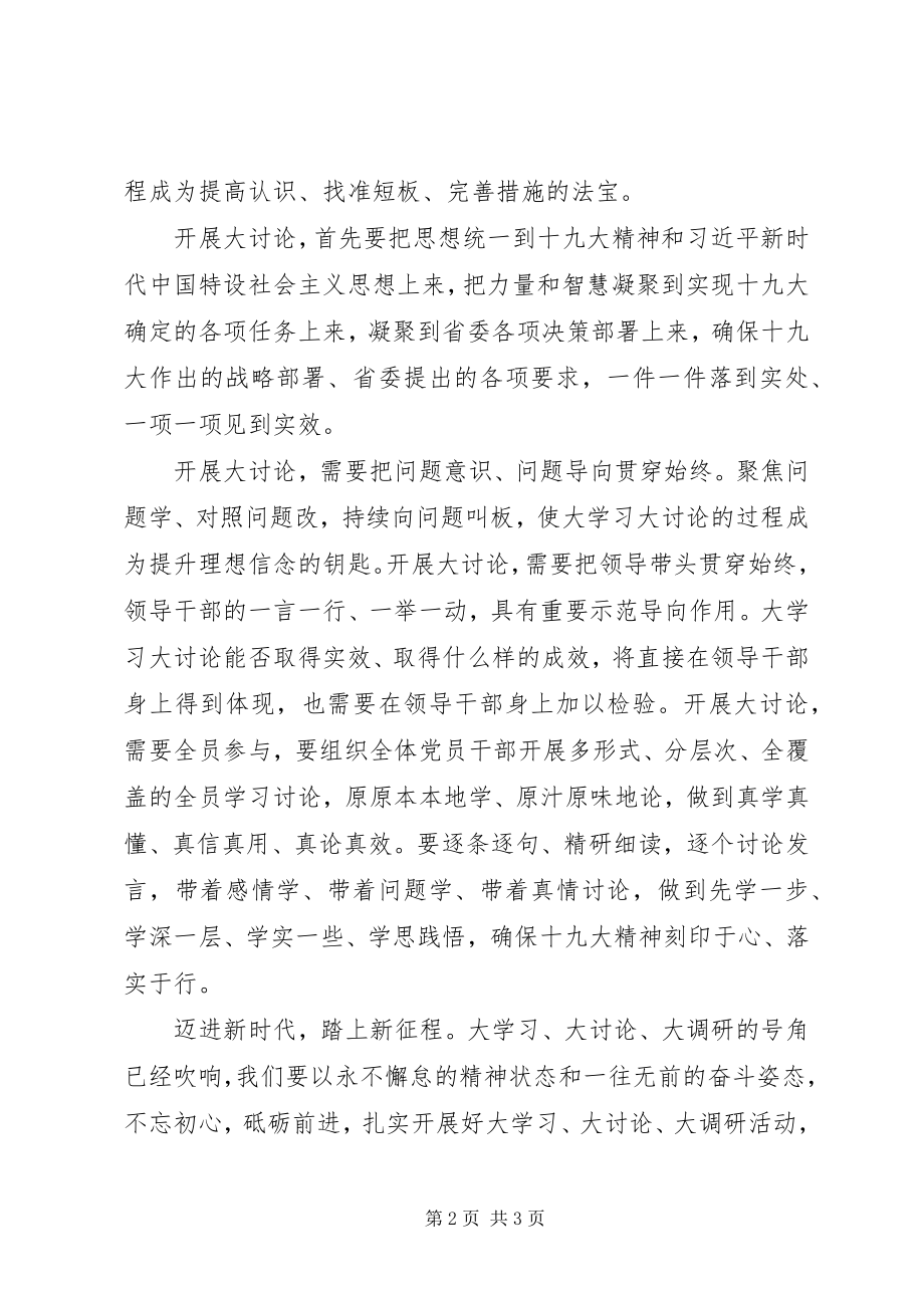 2023年大学习大讨论大调研活动心得体会在大讨论中升华理想信念.docx_第2页