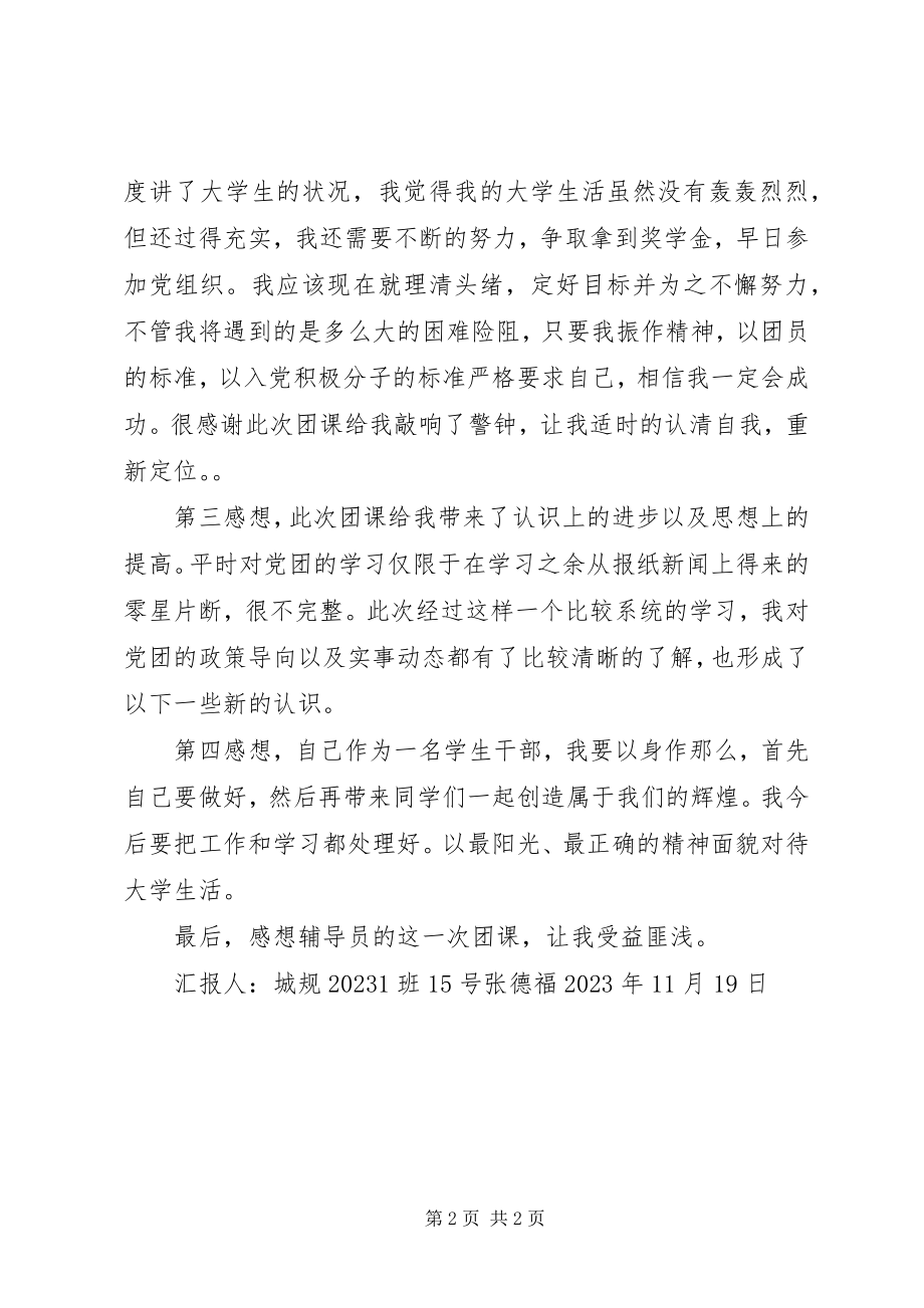 2023年团课总结与感想.docx_第2页