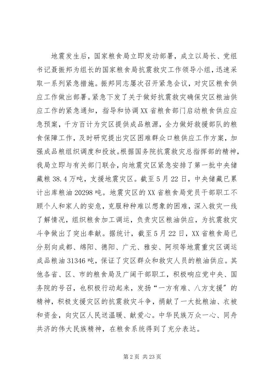 2023年粮食党建研究致辞.docx_第2页