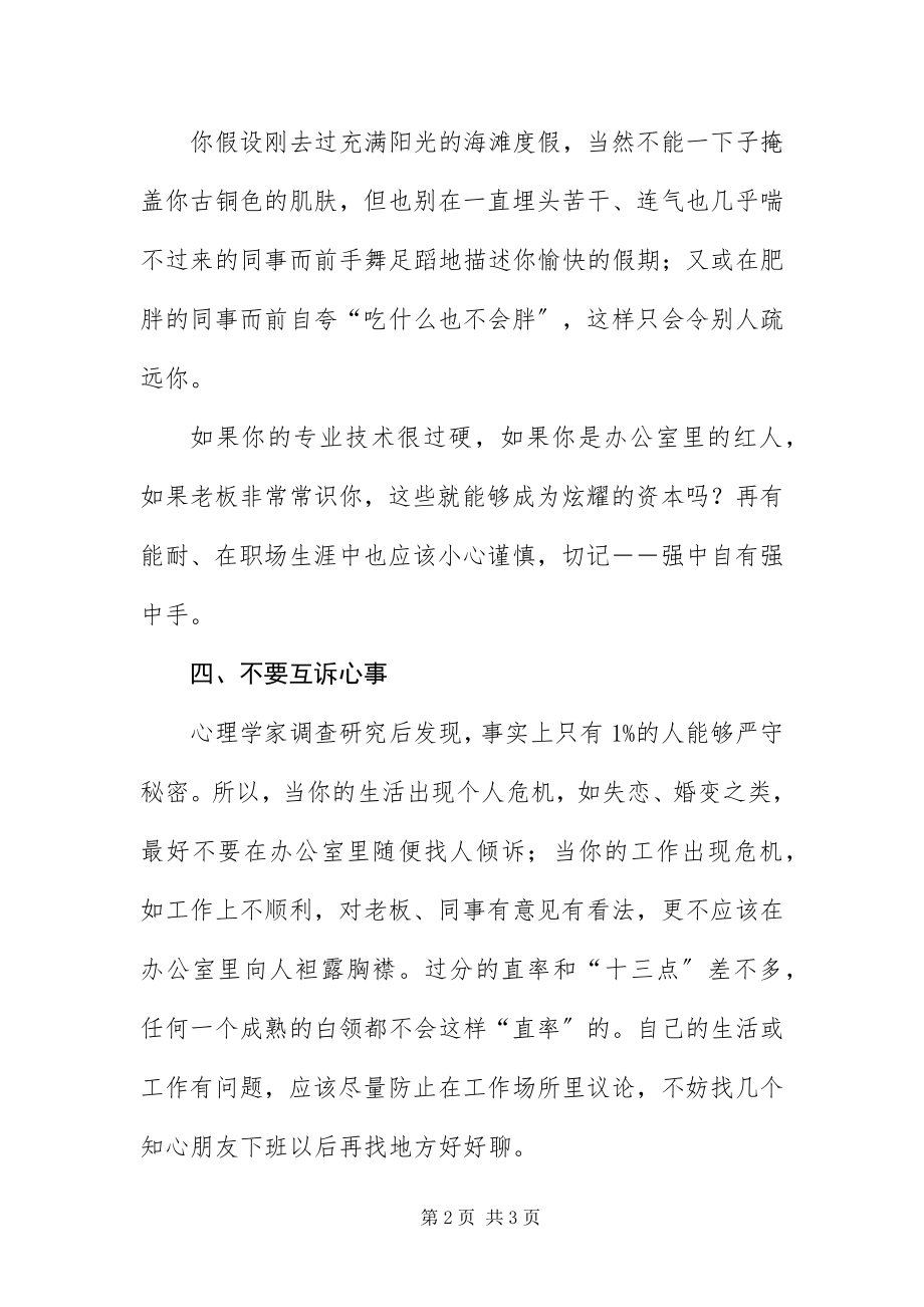 2023年办公室致辞的注意事项新编.docx_第2页