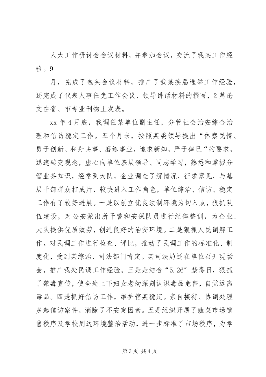 2023年科级干部个人工作总结个人工作总结.docx_第3页