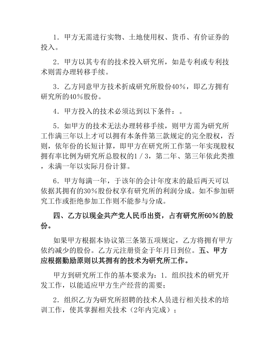 技术持股协议书.docx_第2页