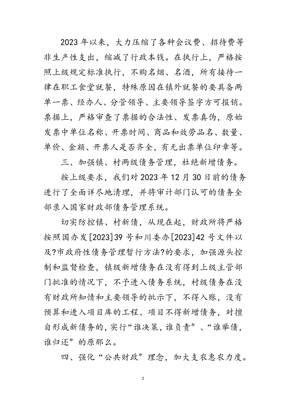 2023年镇财政所半年工作总结范文.doc_第2页