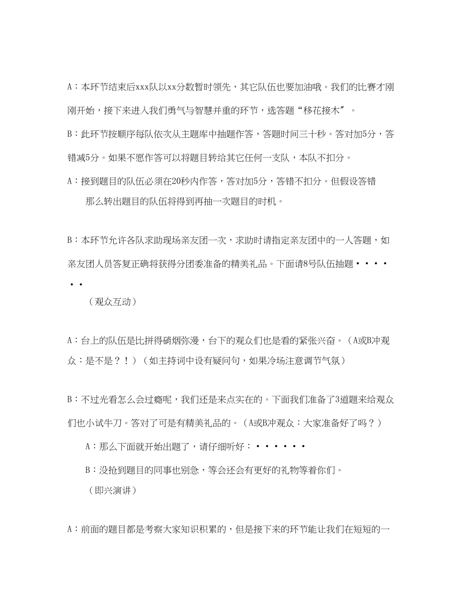 2023年活动比赛主持词范文.docx_第3页