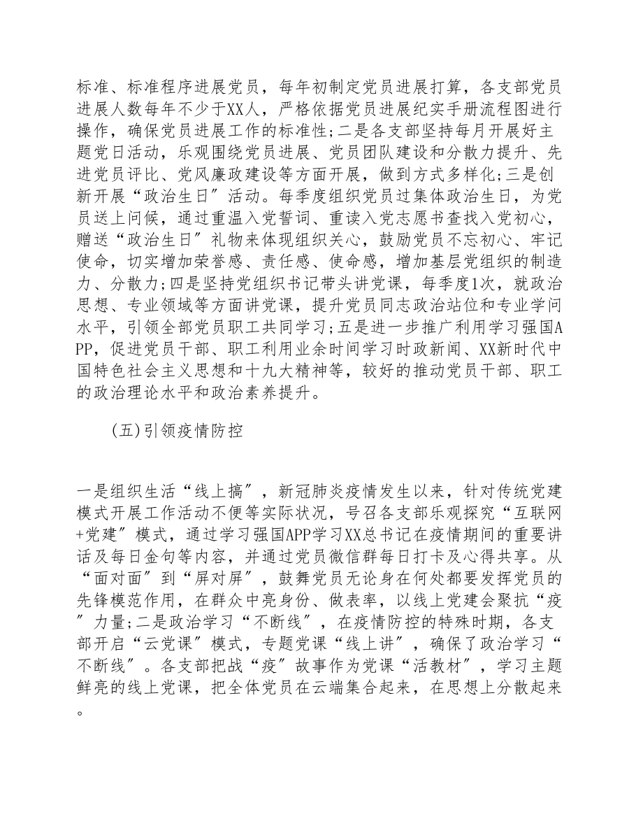 XX集团党委2023年上半年党建工作总结暨下一步工作计划.doc_第3页