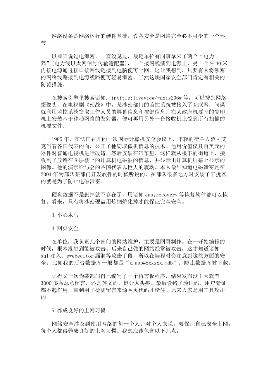 2023年网络学习个人心得体会.doc_第2页