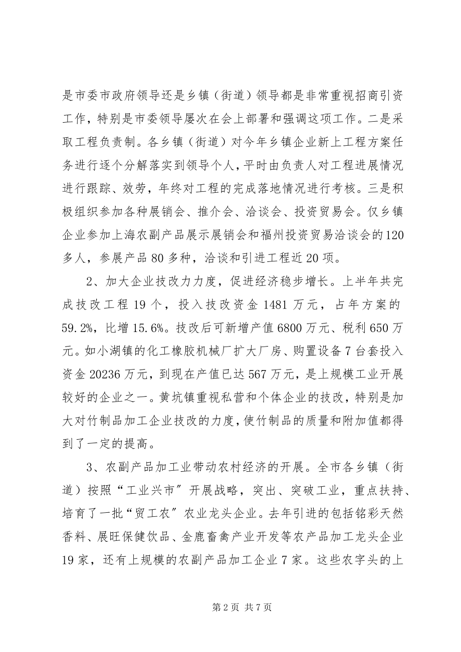 2023年企业的上半年工作总结.docx_第2页