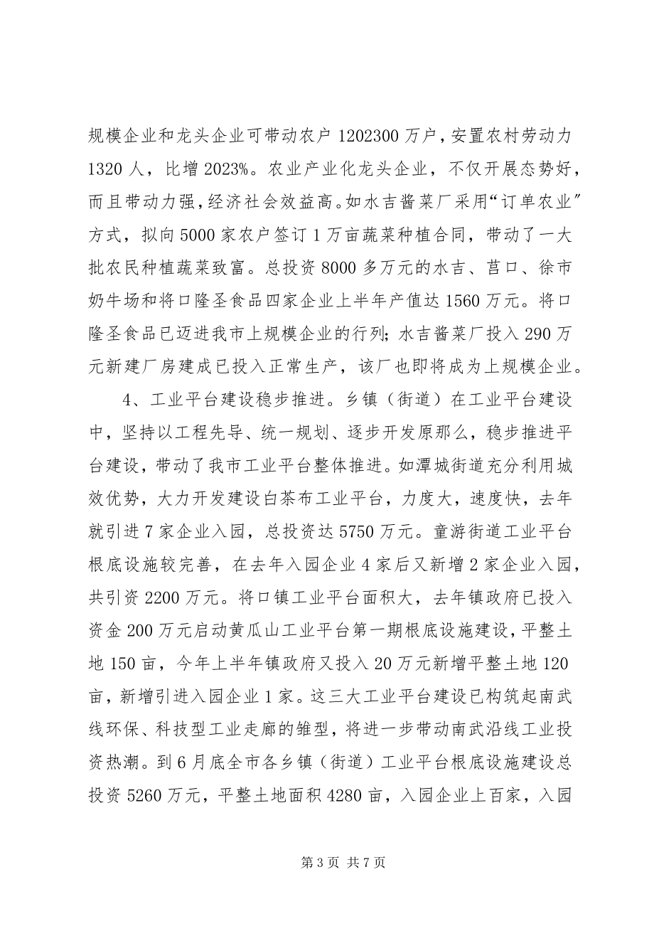 2023年企业的上半年工作总结.docx_第3页