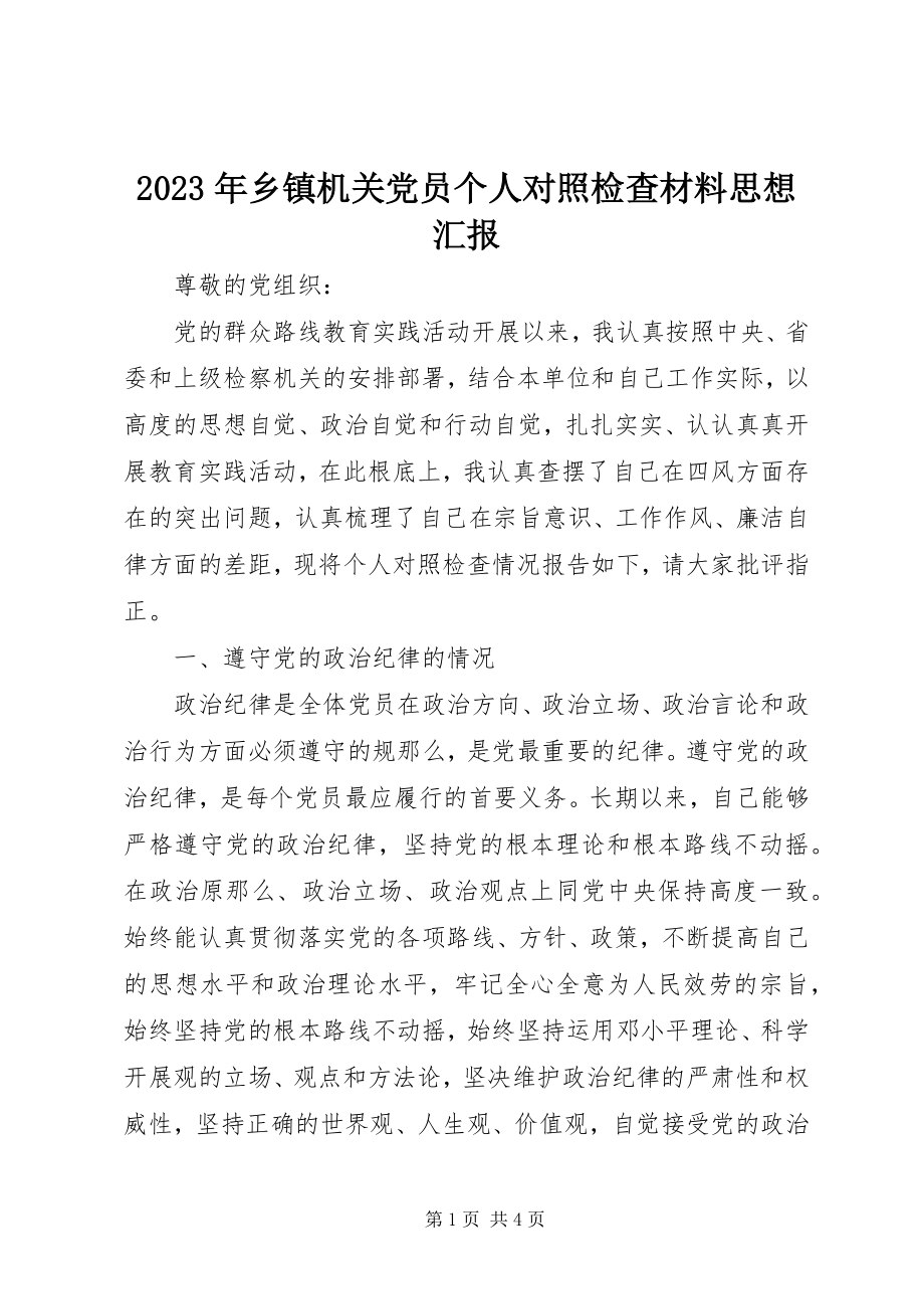 2023年乡镇机关党员个人对照检查材料思想汇报.docx_第1页