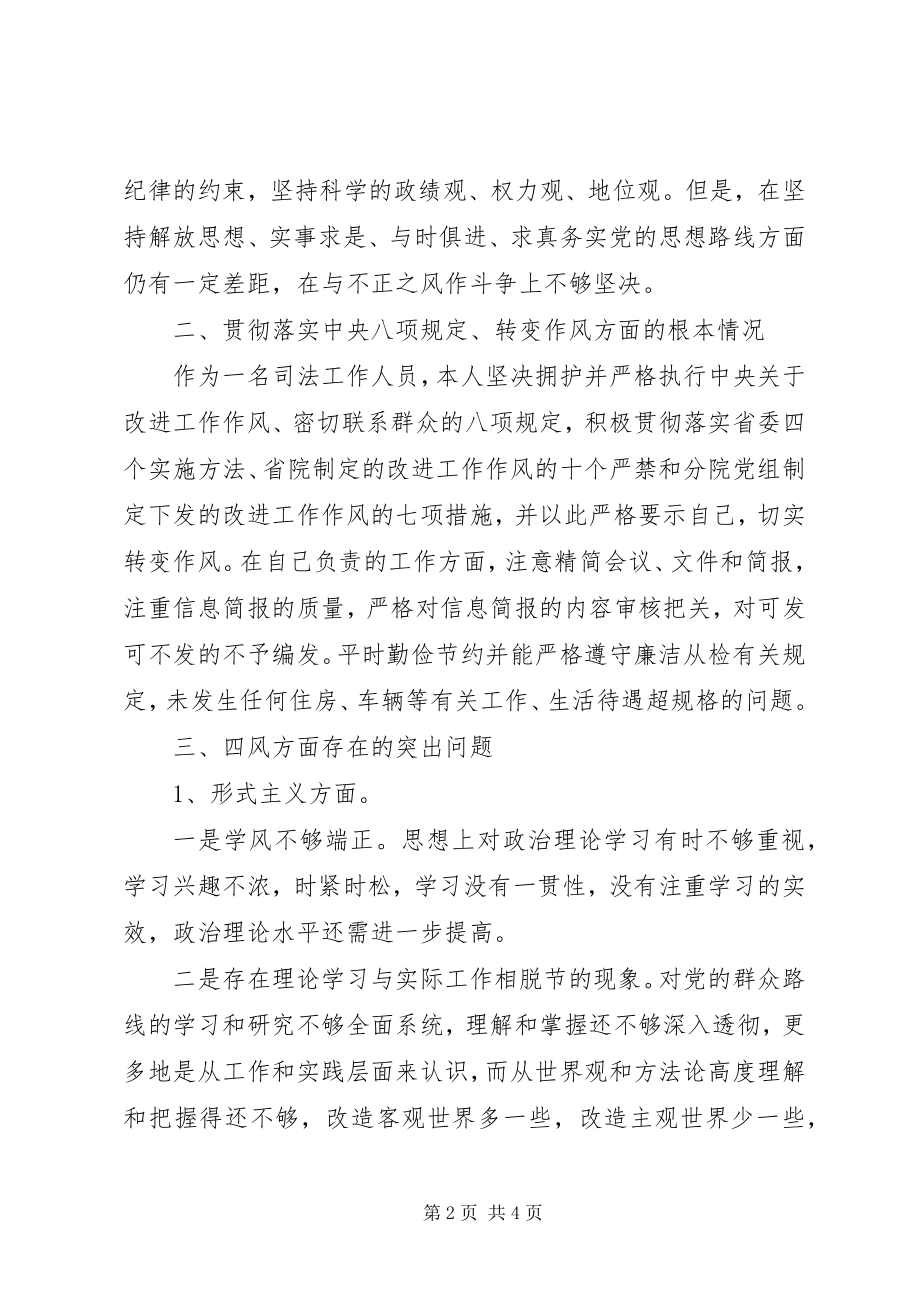 2023年乡镇机关党员个人对照检查材料思想汇报.docx_第2页