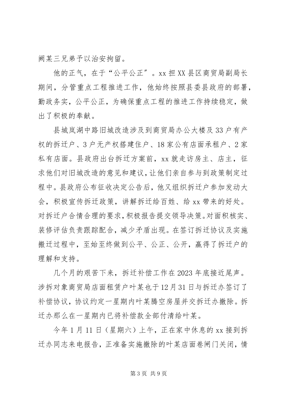 2023年县商贸局副局长事迹材料.docx_第3页