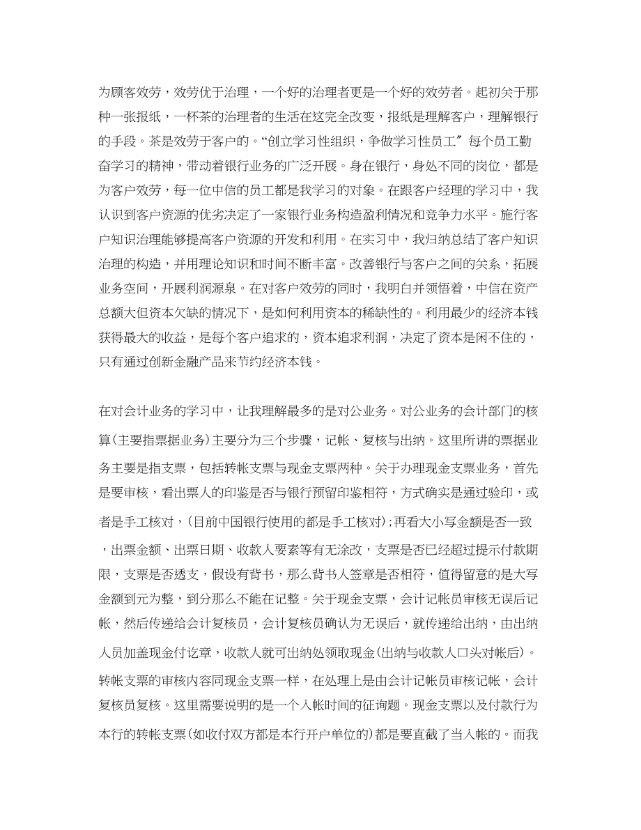 2023年大学生中信银行实习工作自我总结.docx_第2页