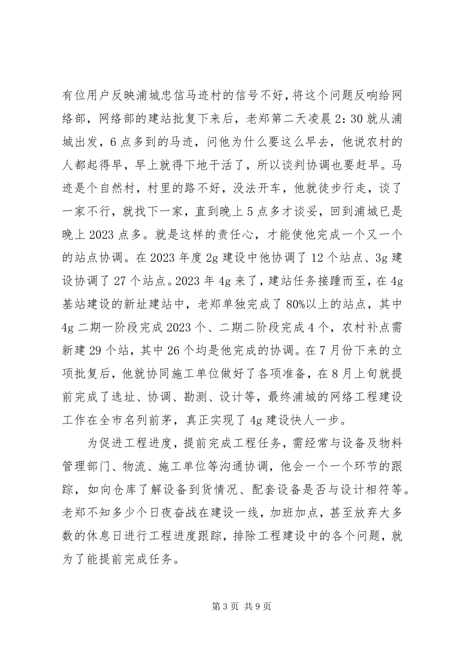 2023年爱岗敬业先进事迹2新编.docx_第3页