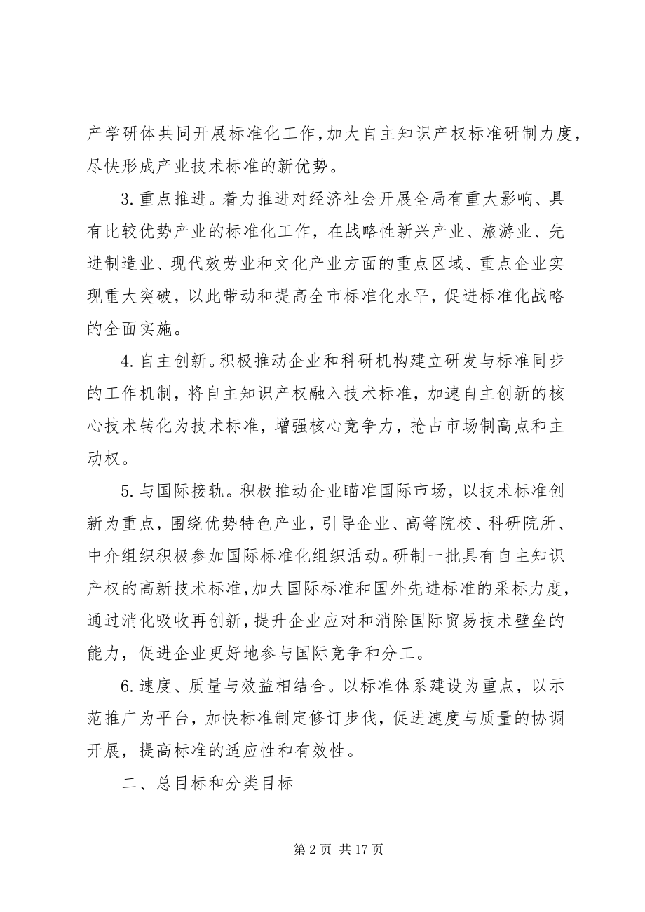 2023年市实施工商业战略意见.docx_第2页