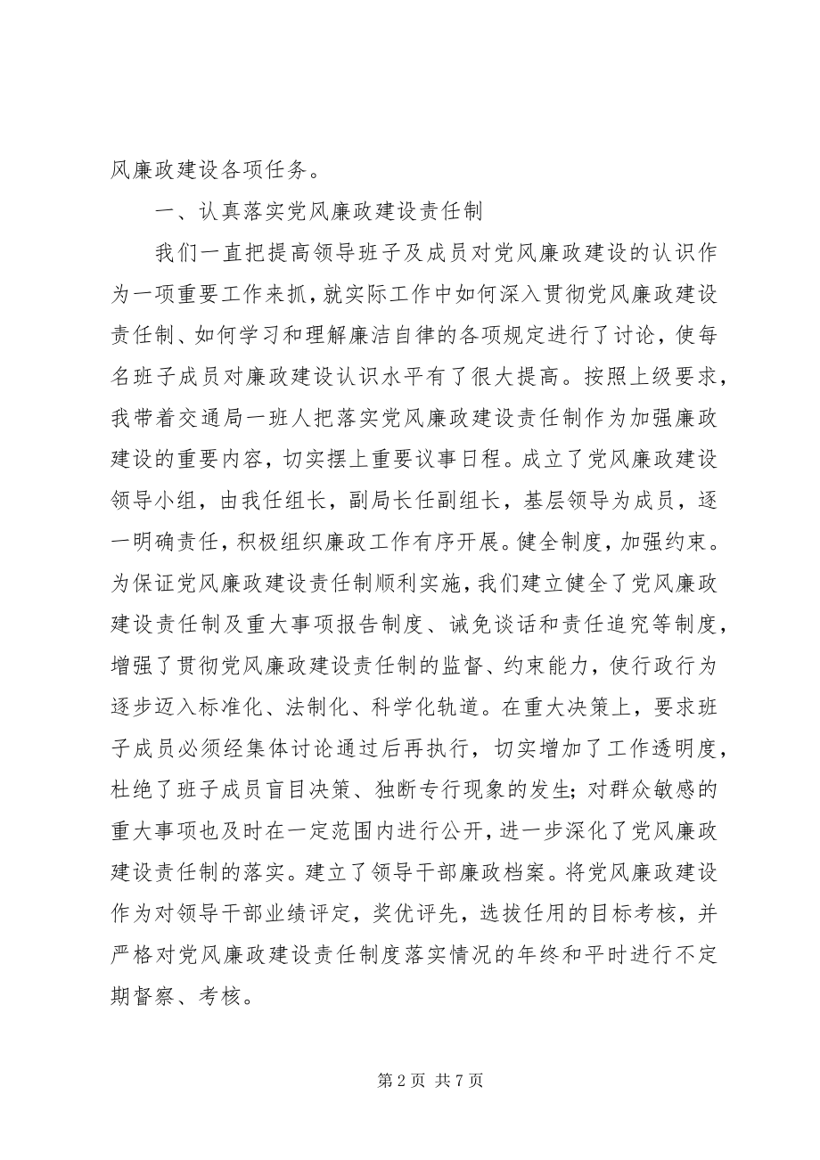 2023年交通局落实廉政工作汇报.docx_第2页