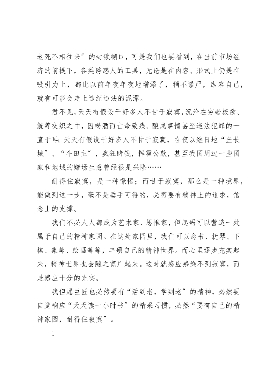 2023年党外干部培训心得.docx_第2页