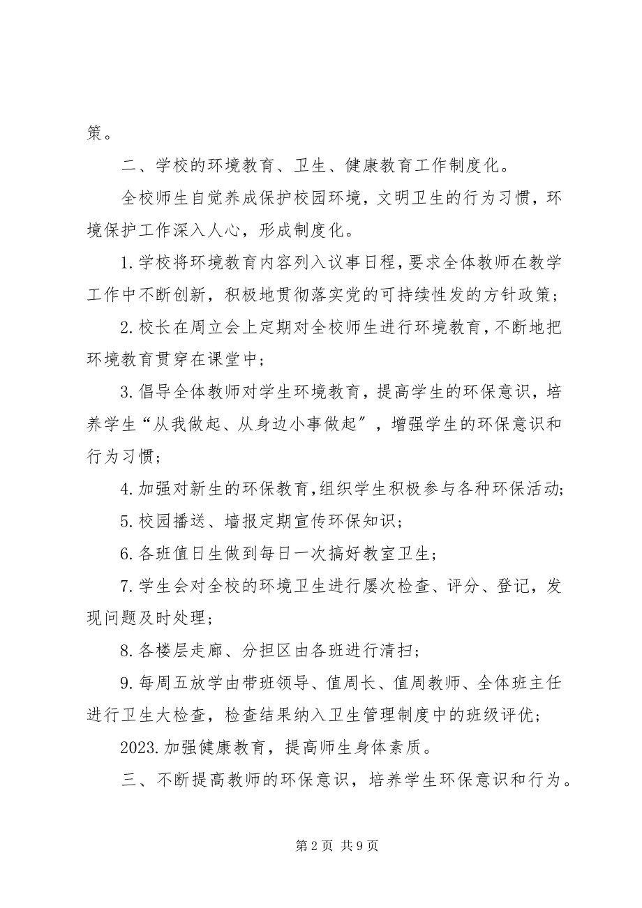 2023年学校环保年终的工作总结.docx_第2页