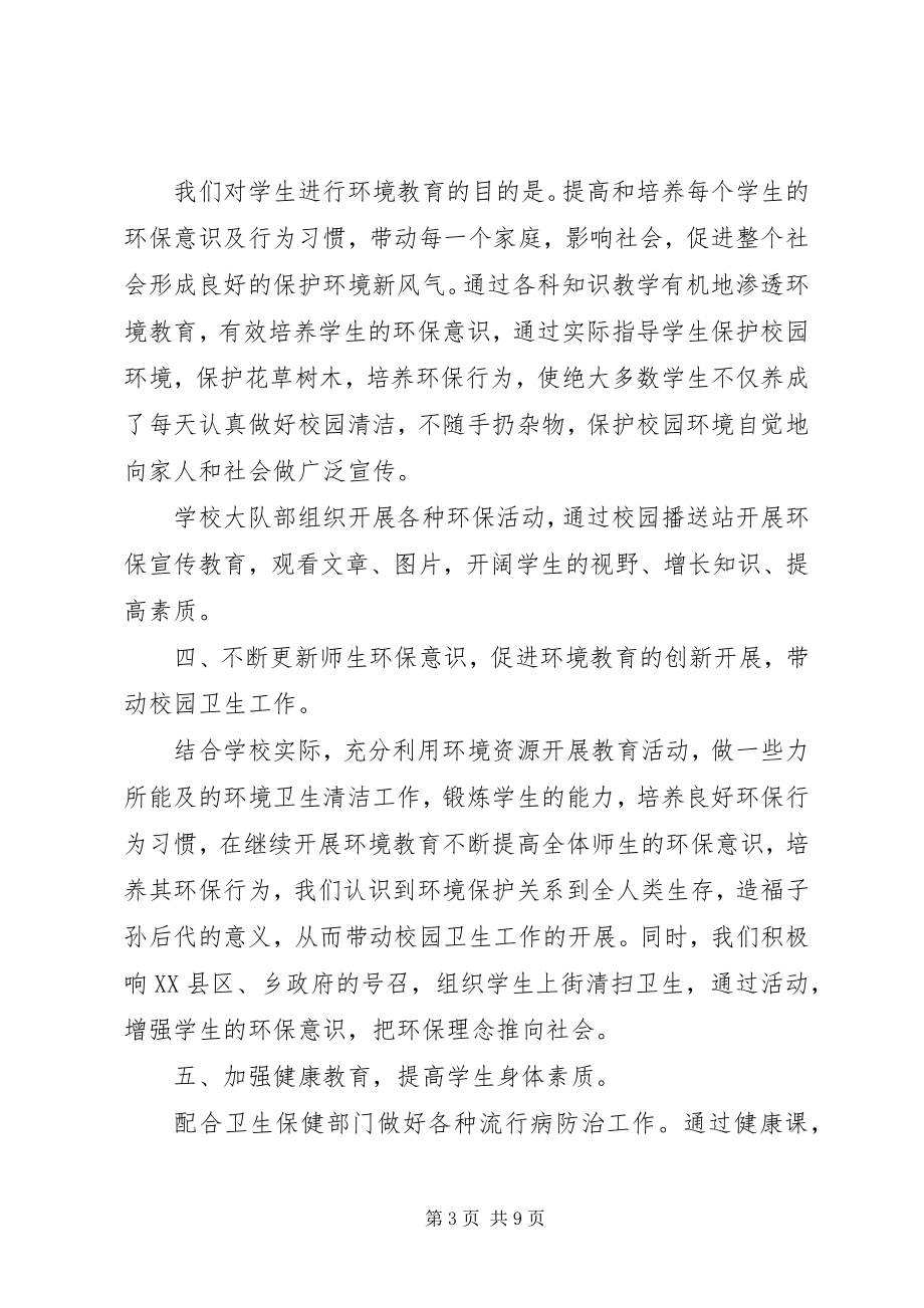 2023年学校环保年终的工作总结.docx_第3页