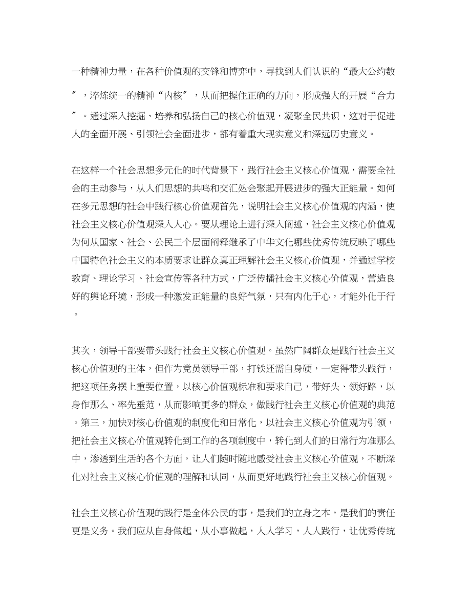 2023年社会主义核心价值观心得体会范文3篇简短版.docx_第2页