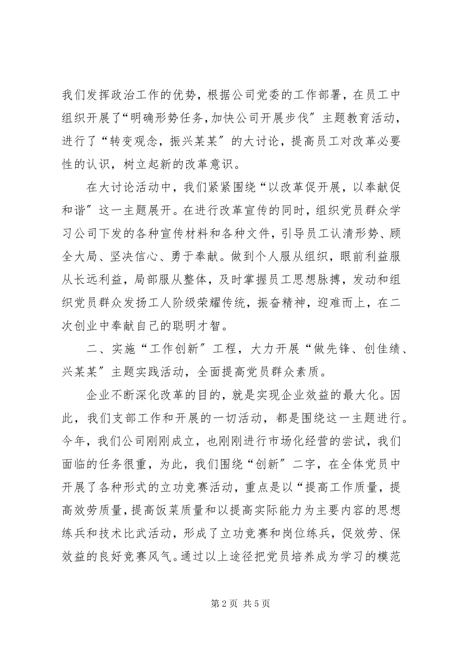 2023年服务公司党支部年度工作总结党支部年度工作总结.docx_第2页