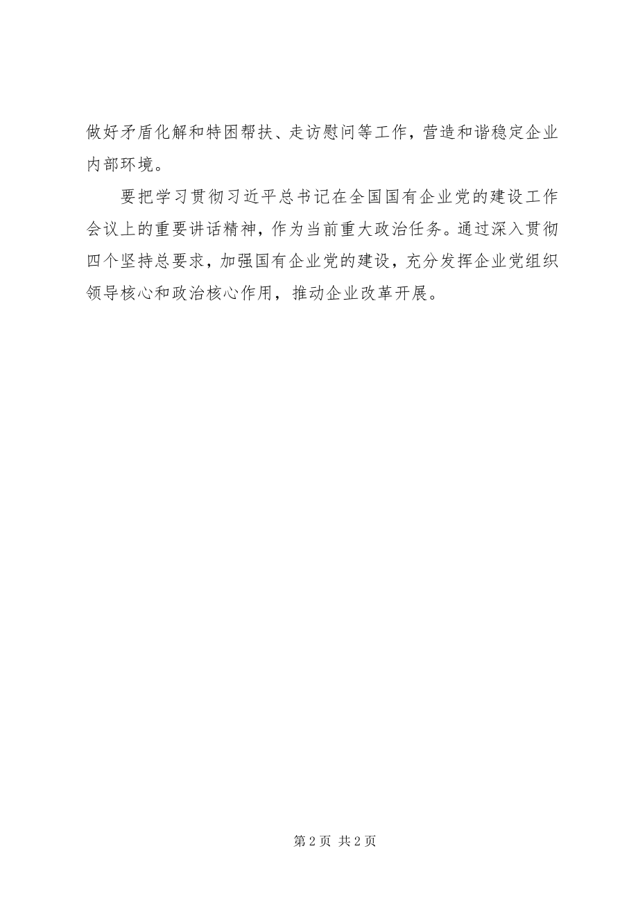 2023年航运集团三季度经济运行工作会议致辞稿.docx_第2页