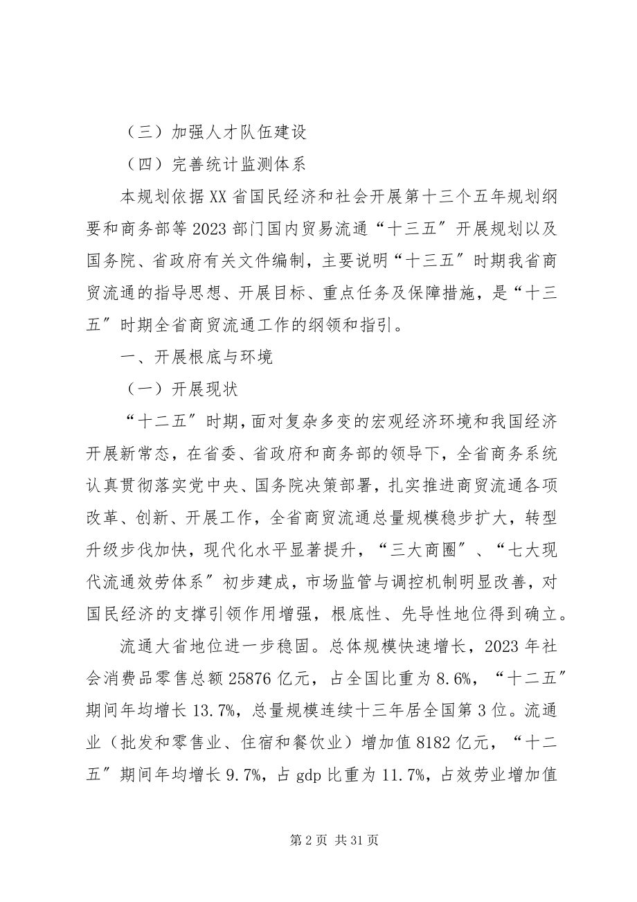 2023年XX市商贸流通实现“十三五”精彩开局新编.docx_第2页