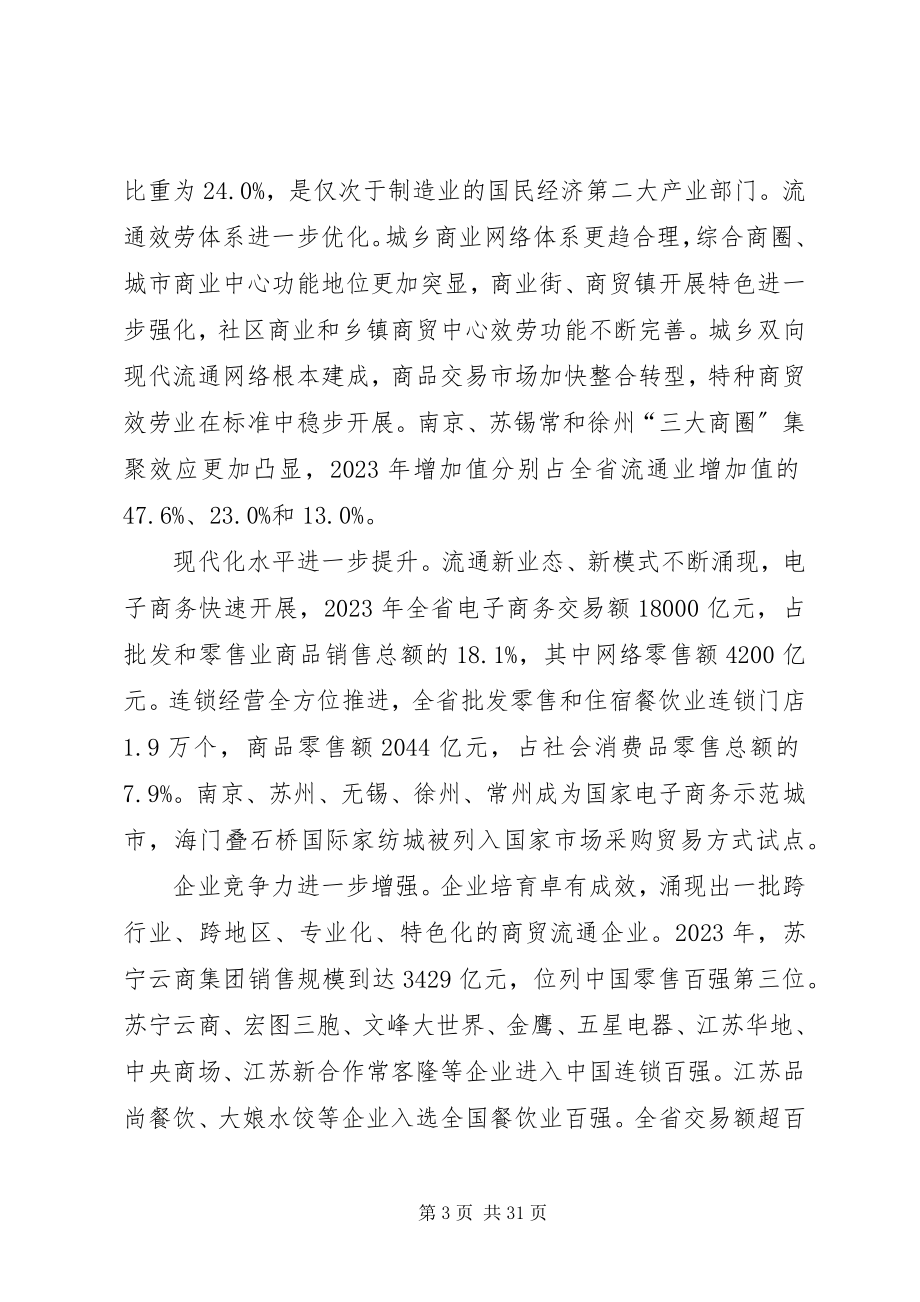 2023年XX市商贸流通实现“十三五”精彩开局新编.docx_第3页