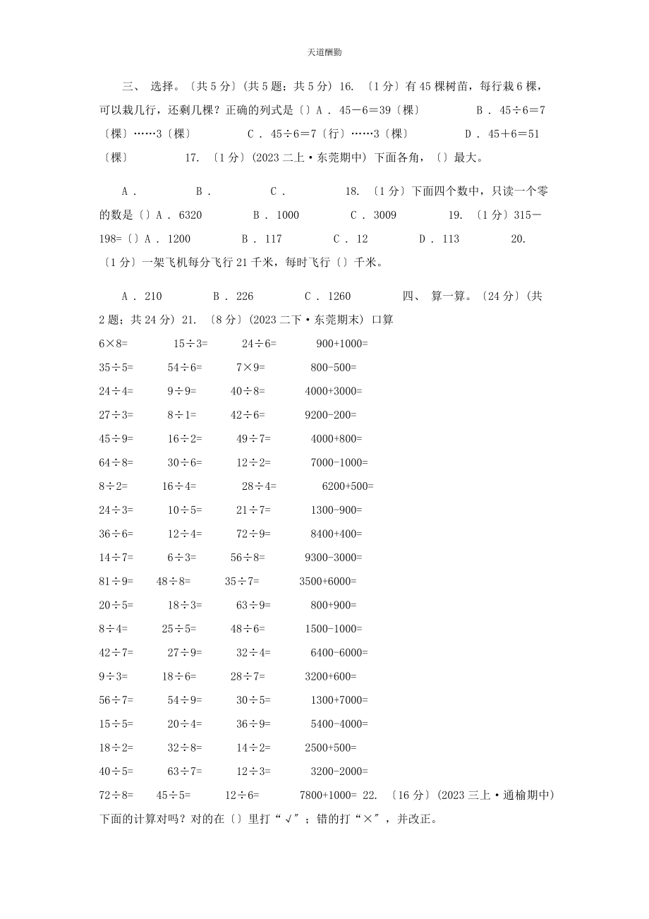 2023年哈尔滨市学二级下学期数学期末考试试卷B卷模拟范文.docx_第2页