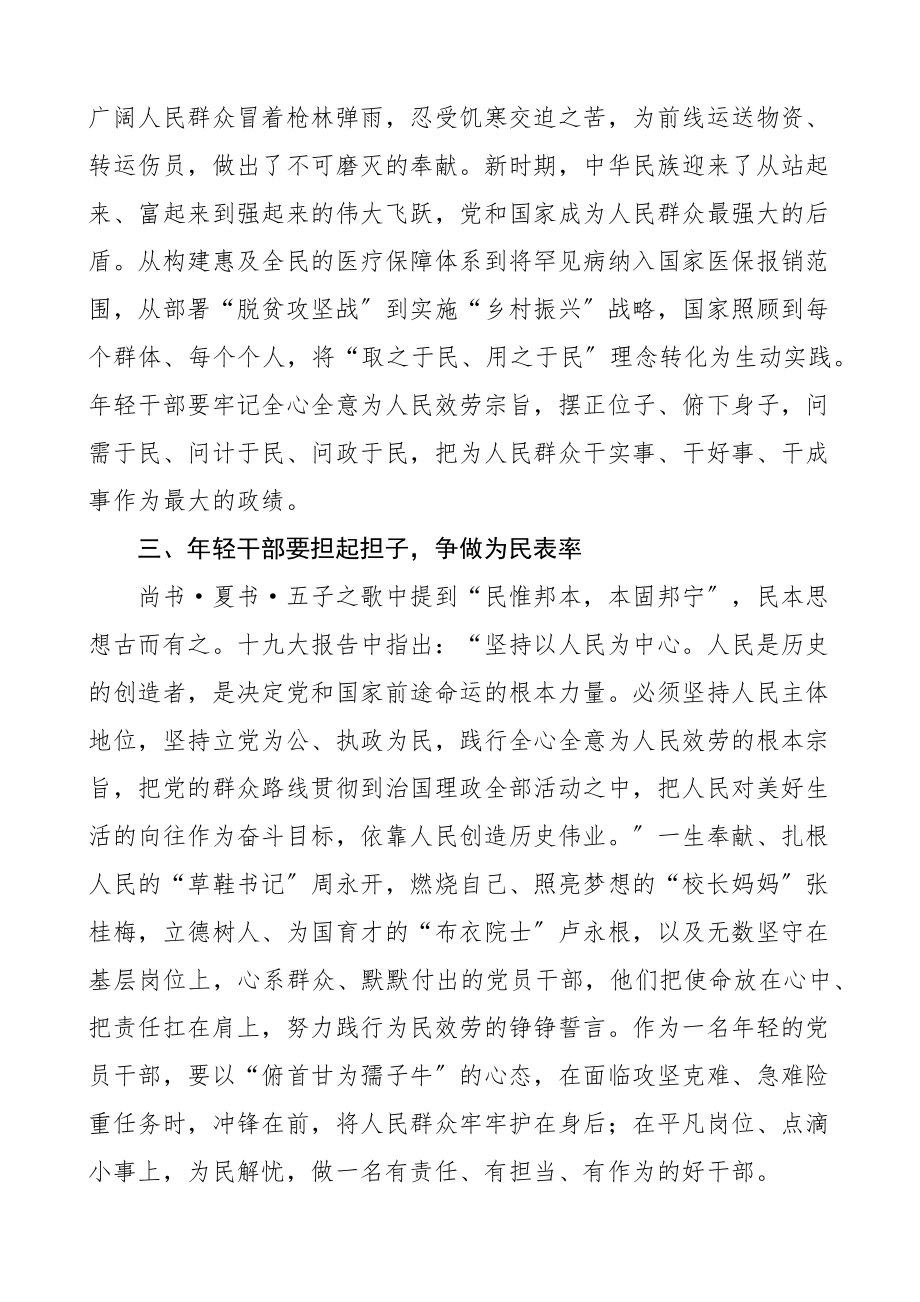 2023年学习贯彻全国组织部长会议精神心得体会2篇研讨发言材料.docx_第2页