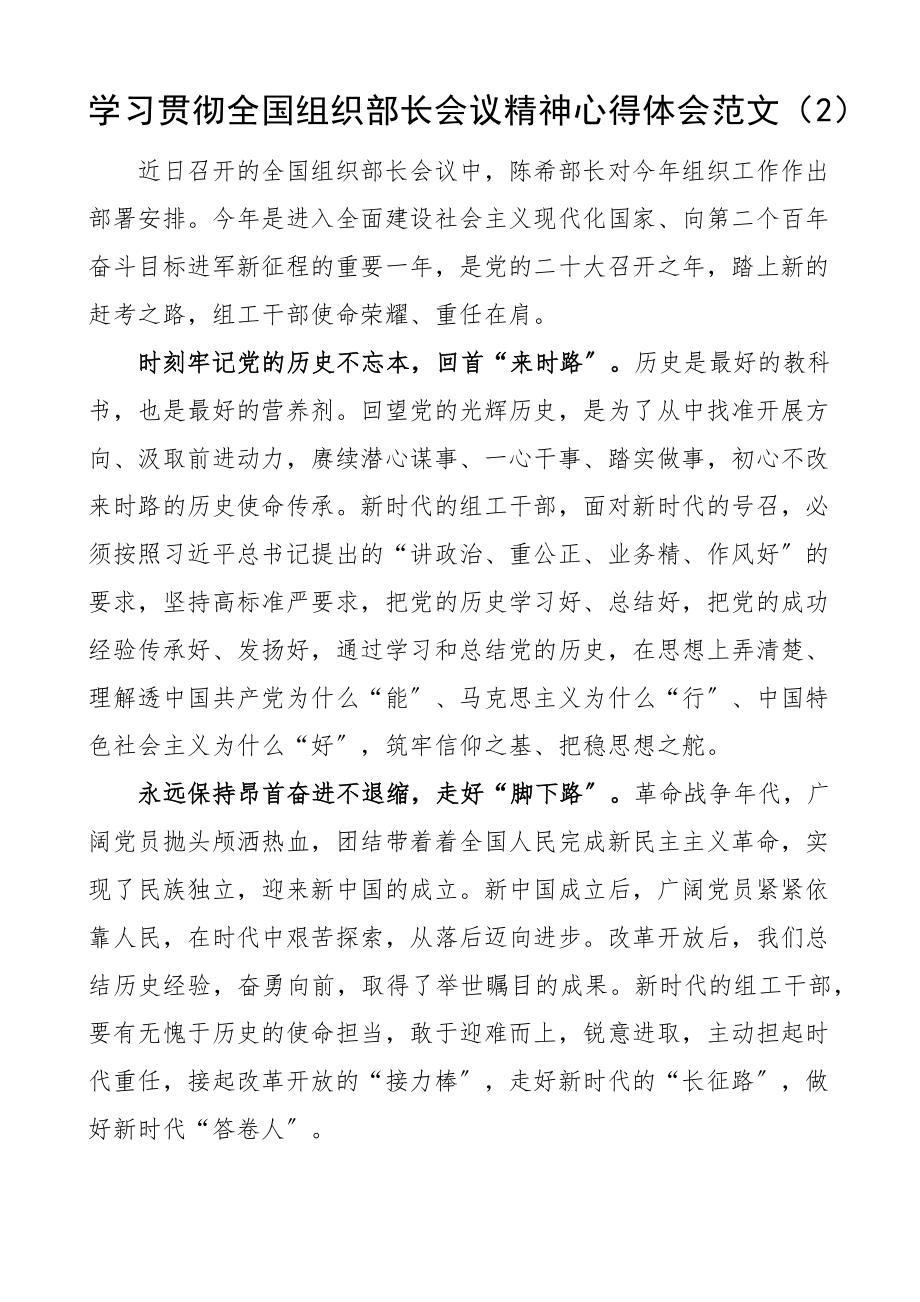 2023年学习贯彻全国组织部长会议精神心得体会2篇研讨发言材料.docx_第3页