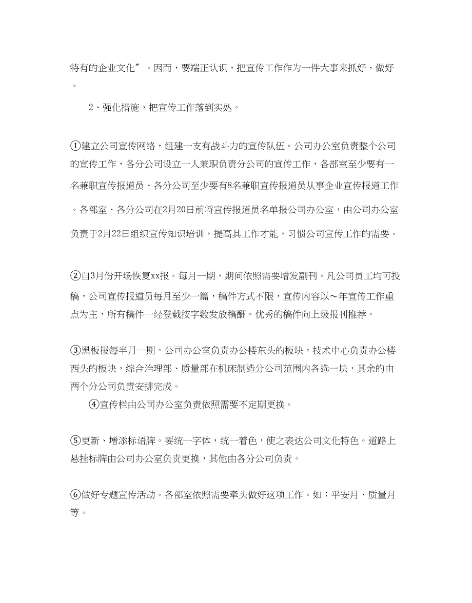 2023年企业宣传度工作计划.docx_第2页