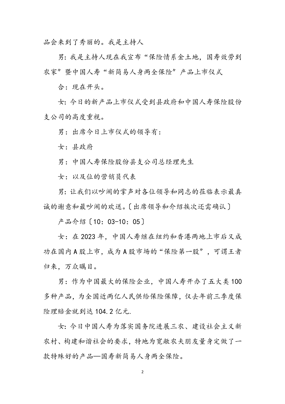 2023年新产品会主持词.docx_第2页