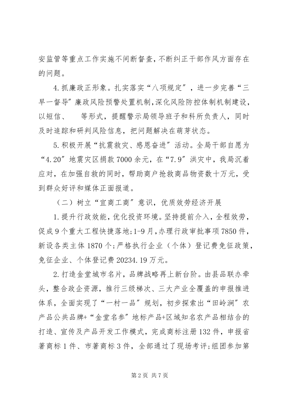 2023年市工商行政管理局工作总结.docx_第2页