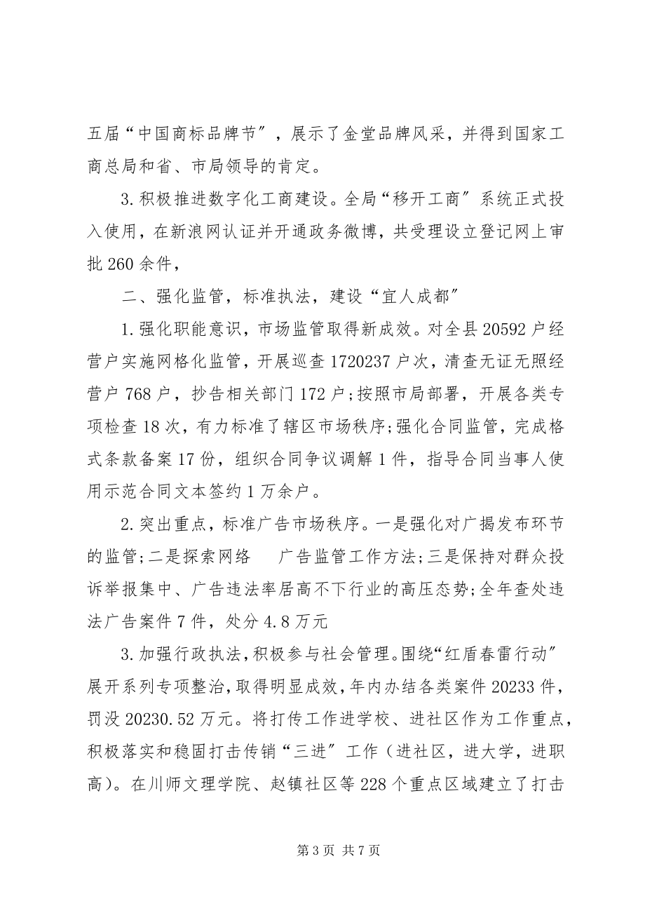 2023年市工商行政管理局工作总结.docx_第3页