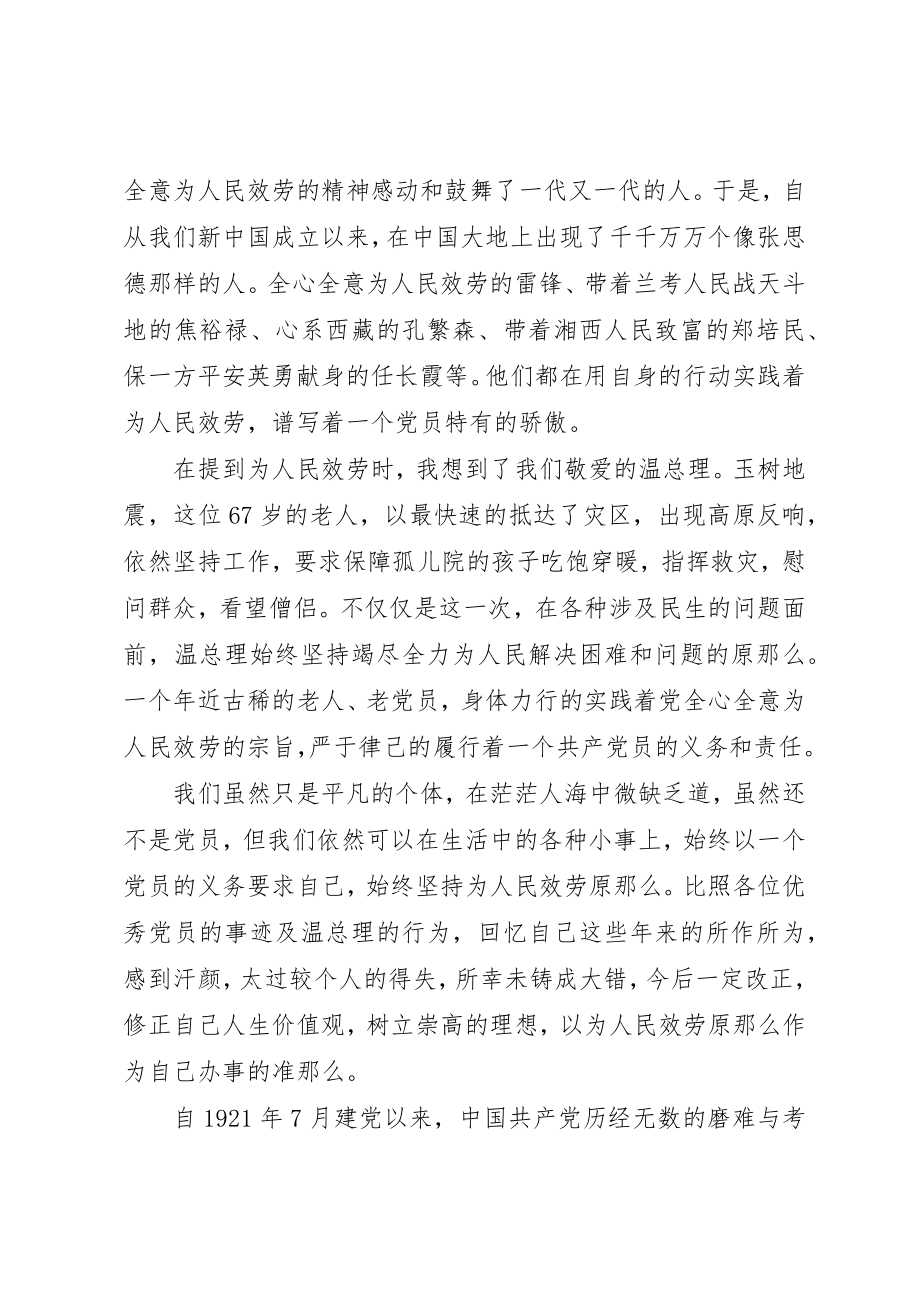 2023年党员党课学习总结.docx_第2页