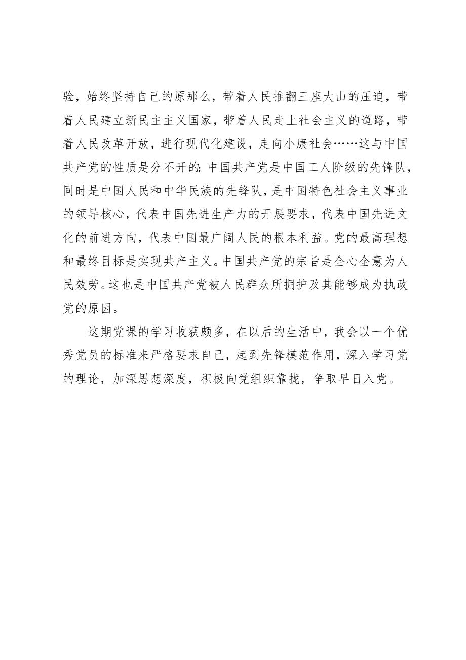 2023年党员党课学习总结.docx_第3页