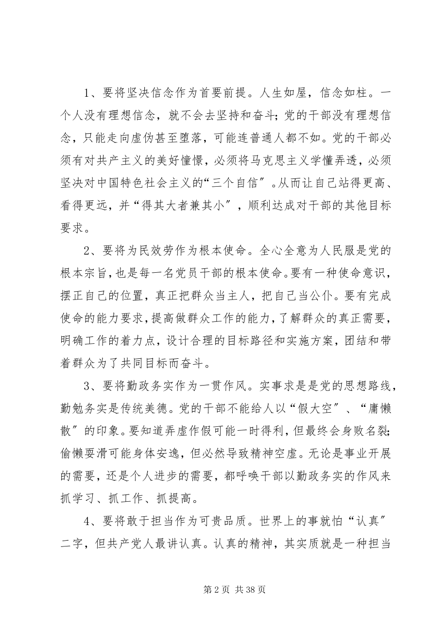 2023年公司后备干部座谈会讲话.docx_第2页