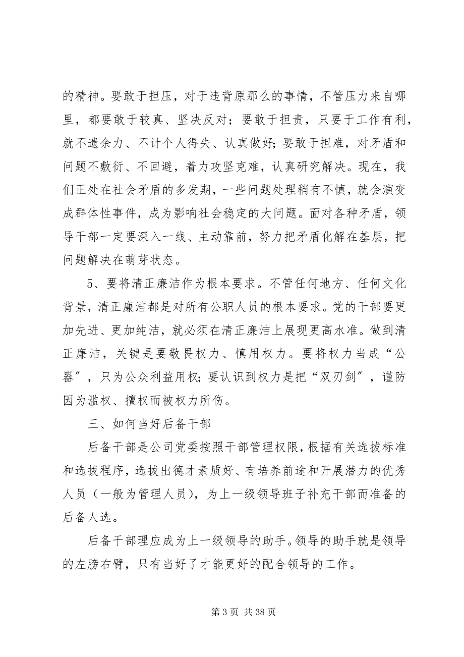 2023年公司后备干部座谈会讲话.docx_第3页