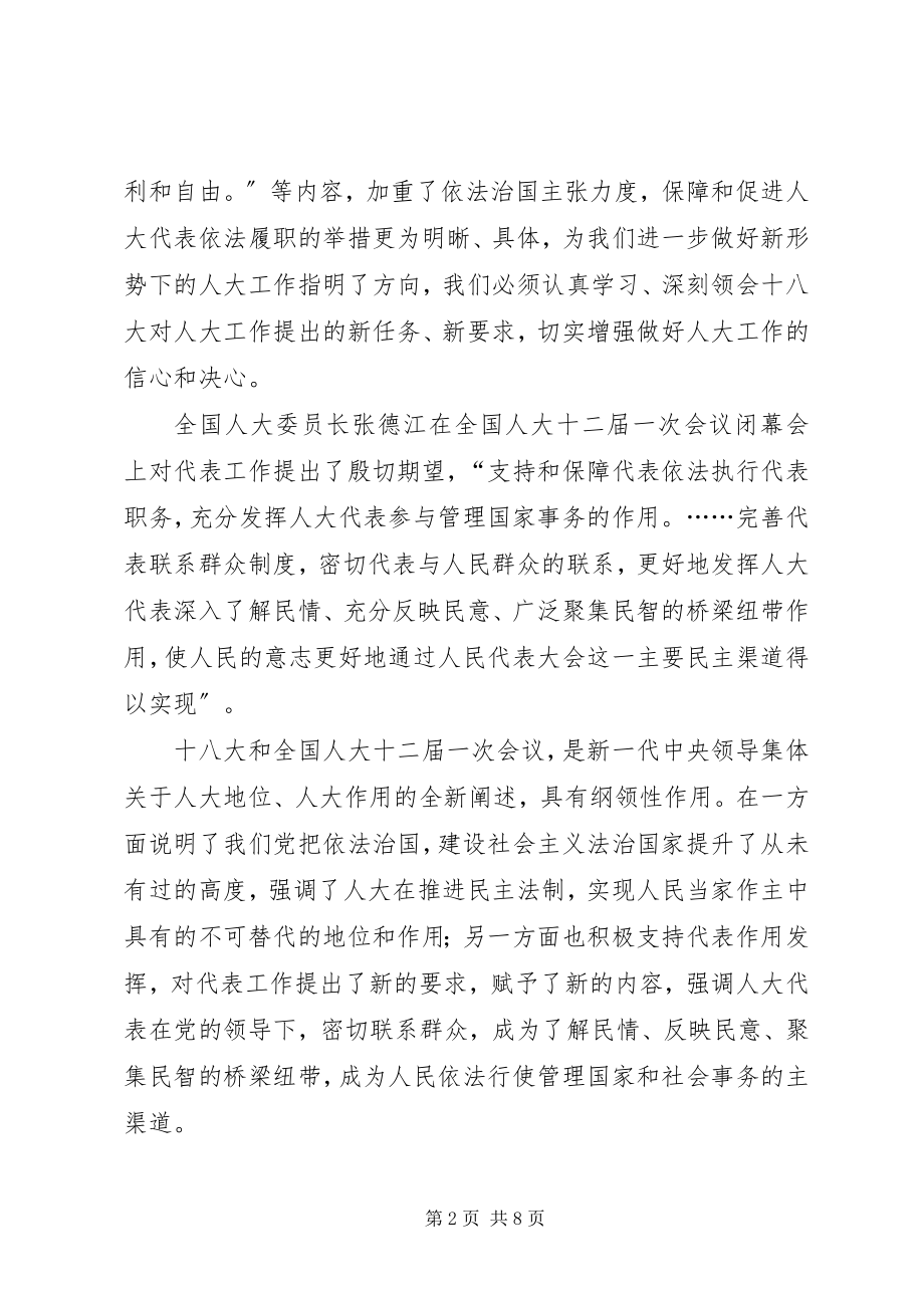 2023年人大常委会履职心得体会.docx_第2页