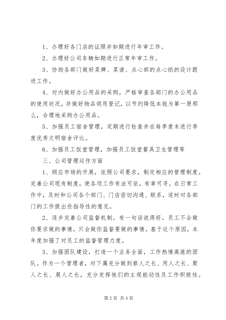 2023年人事主管终工作总结.docx_第2页