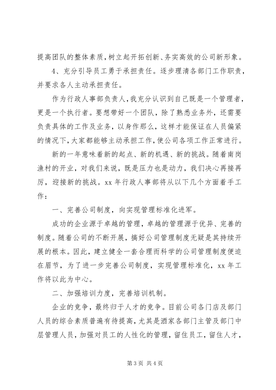 2023年人事主管终工作总结.docx_第3页