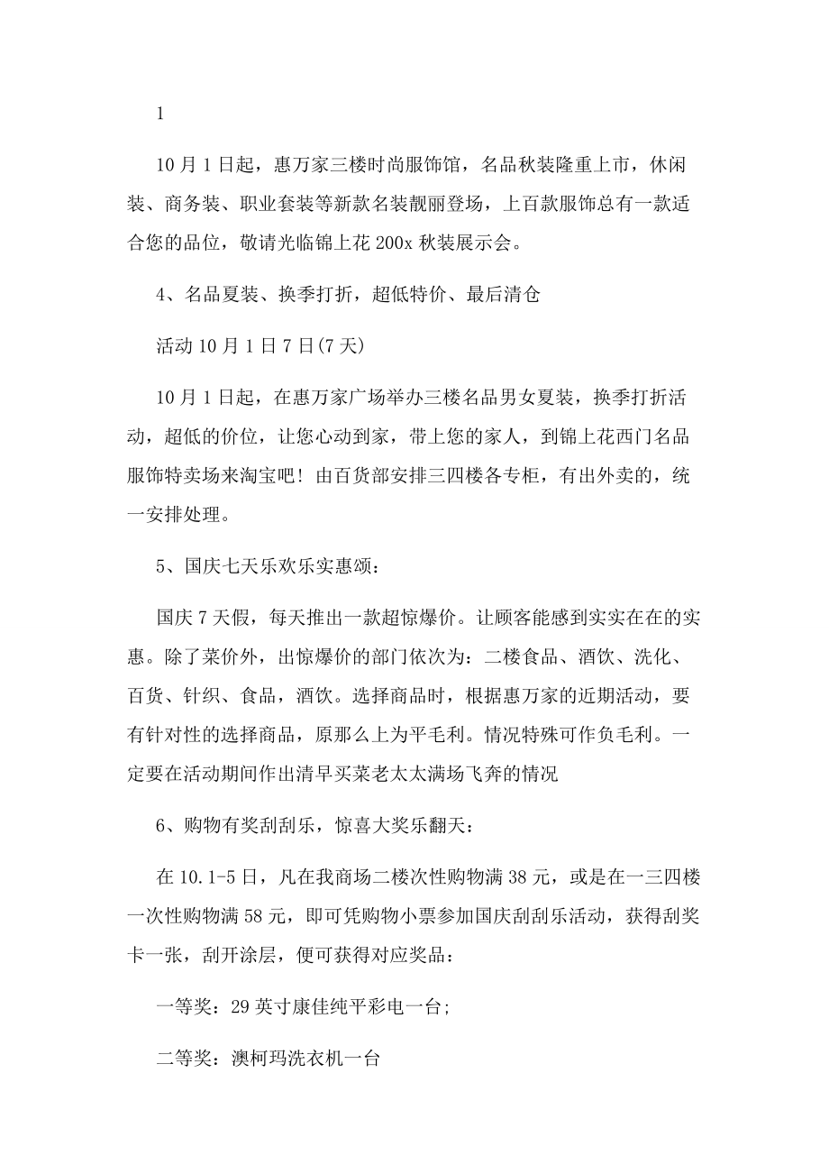 2023年十一国庆活动策划方案.docx_第2页