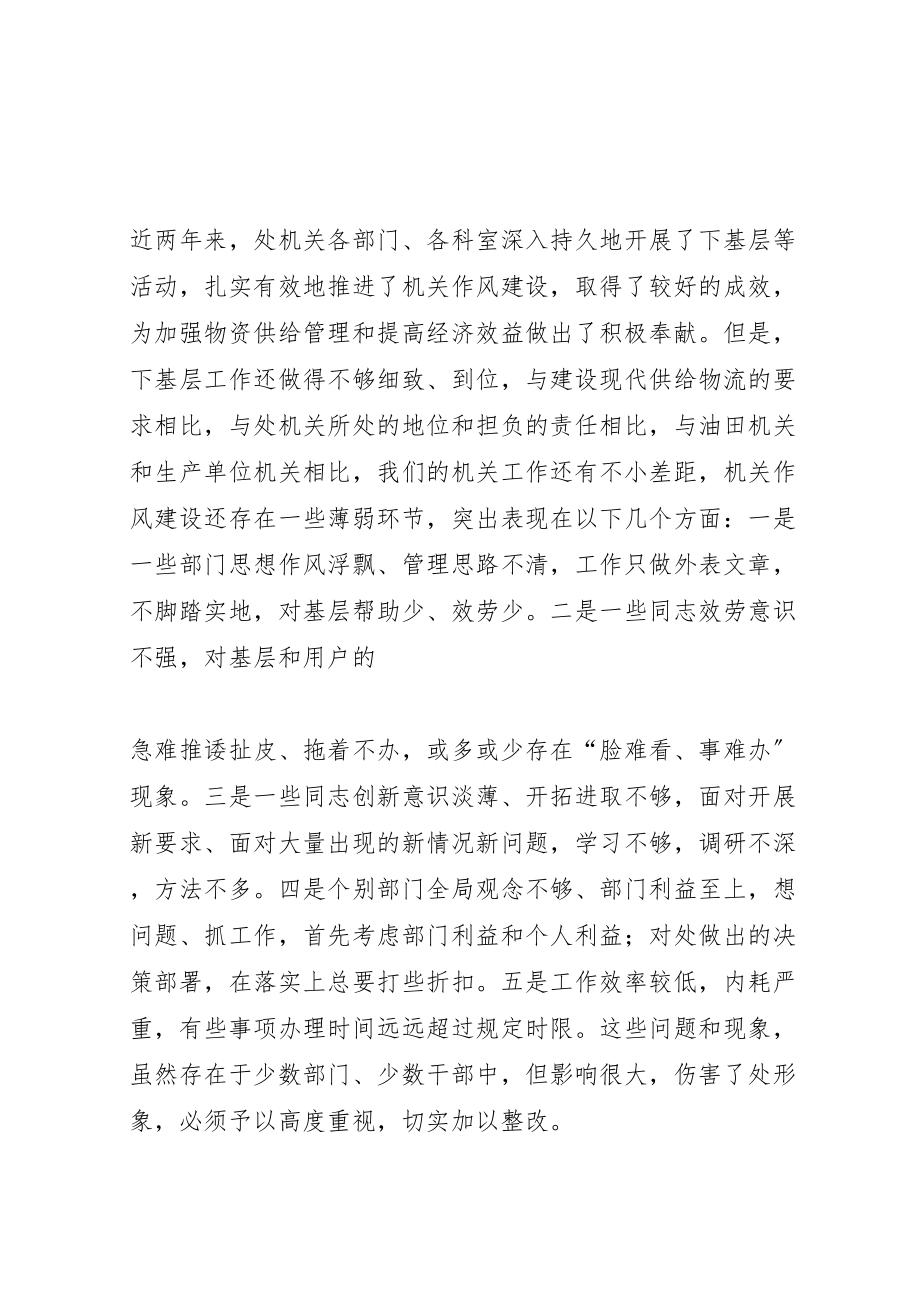 2023年在机关人员管理与服务职能前移动员大会上的致辞.doc_第2页