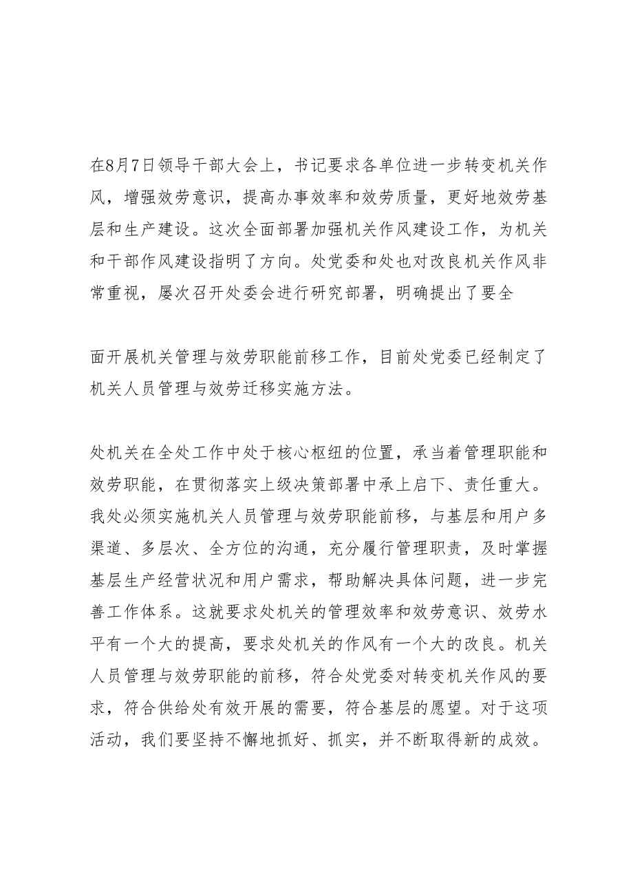 2023年在机关人员管理与服务职能前移动员大会上的致辞.doc_第3页