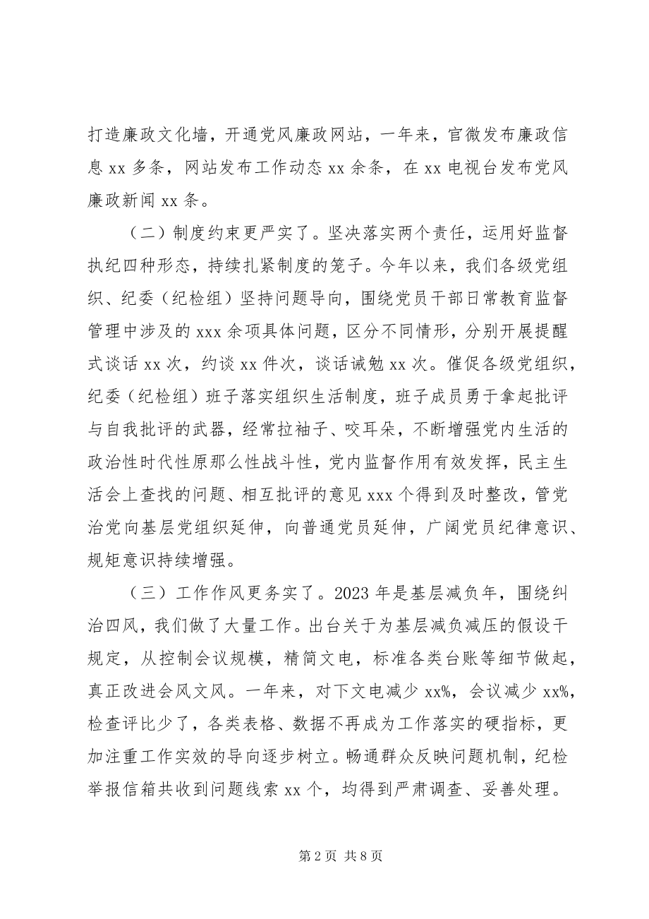 2023年在党风廉政建设工作会上的讲话.docx_第2页