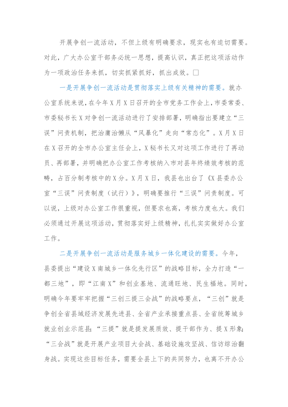 在全县办公室系统争创一流活动动员大会上的讲话.docx_第2页