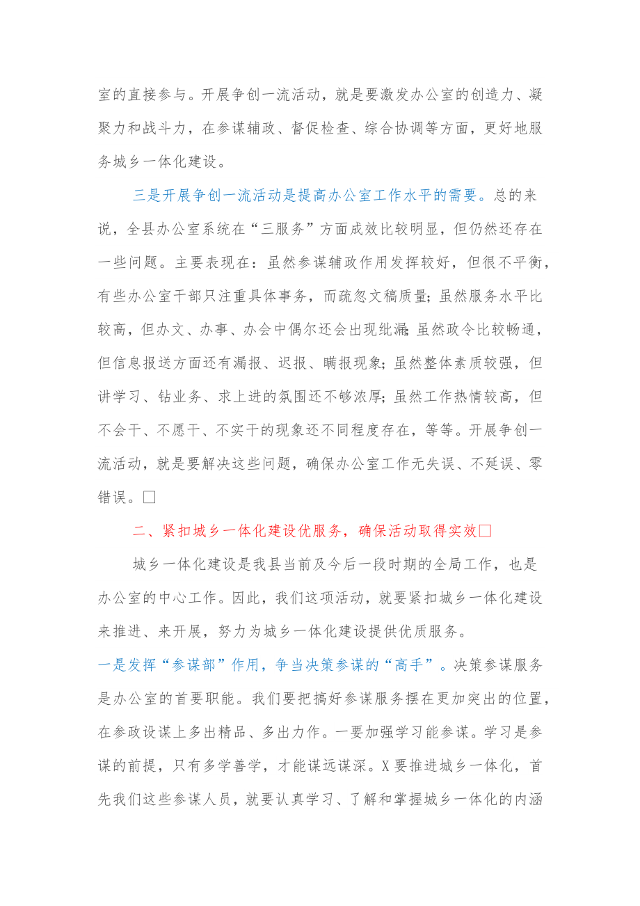 在全县办公室系统争创一流活动动员大会上的讲话.docx_第3页