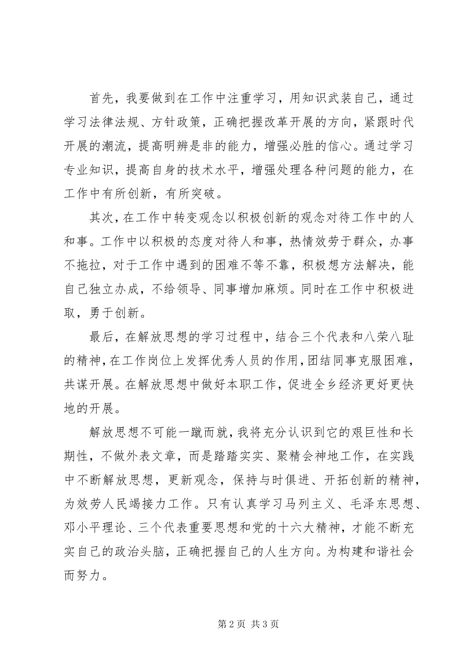 2023年解放大思想大讨论心得体会.docx_第2页